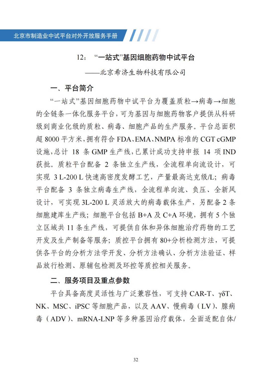北京市制造业中试平台对外开放服务手册（50家）_39.png