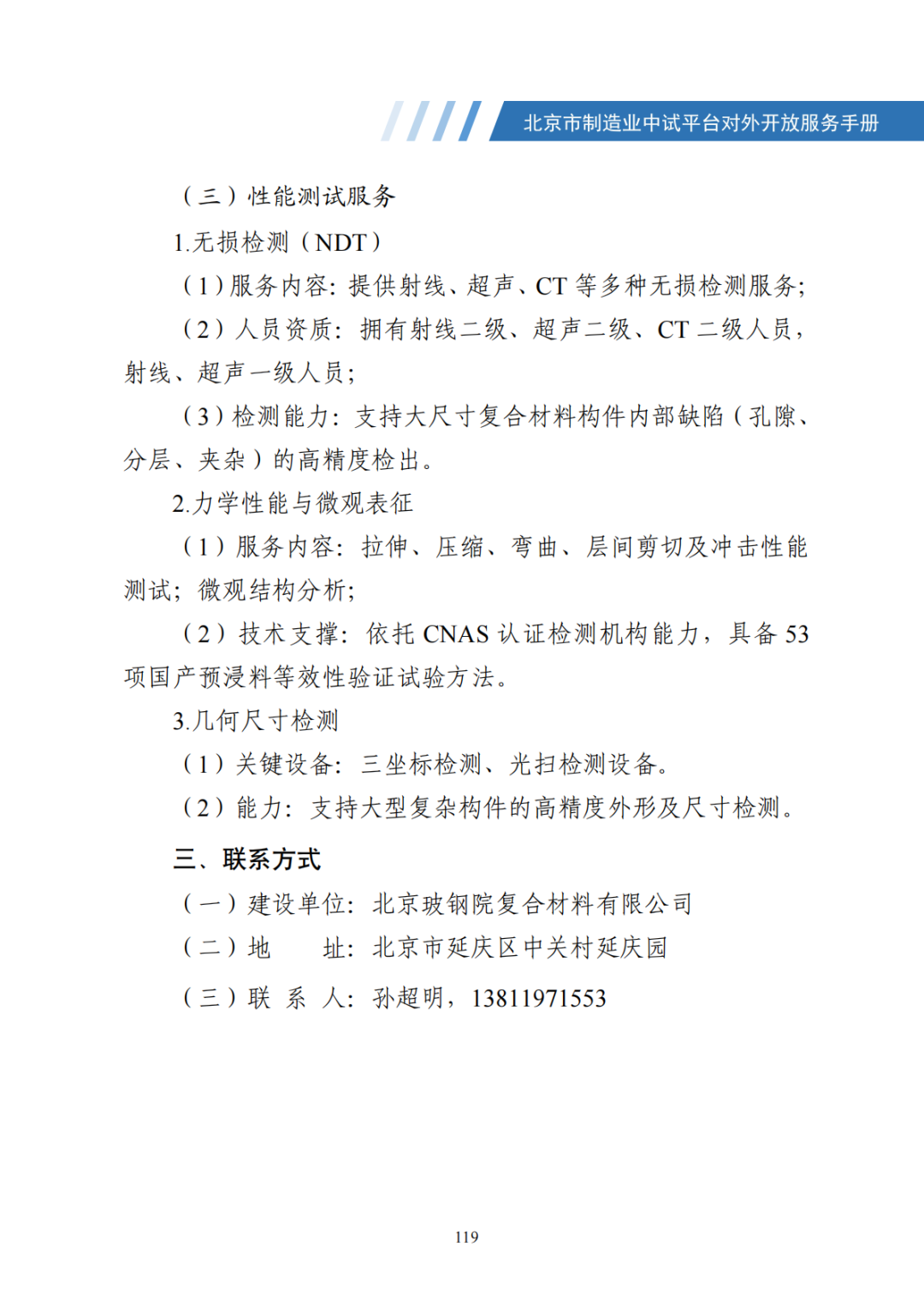 北京市制造业中试平台对外开放服务手册（50家）_126.png