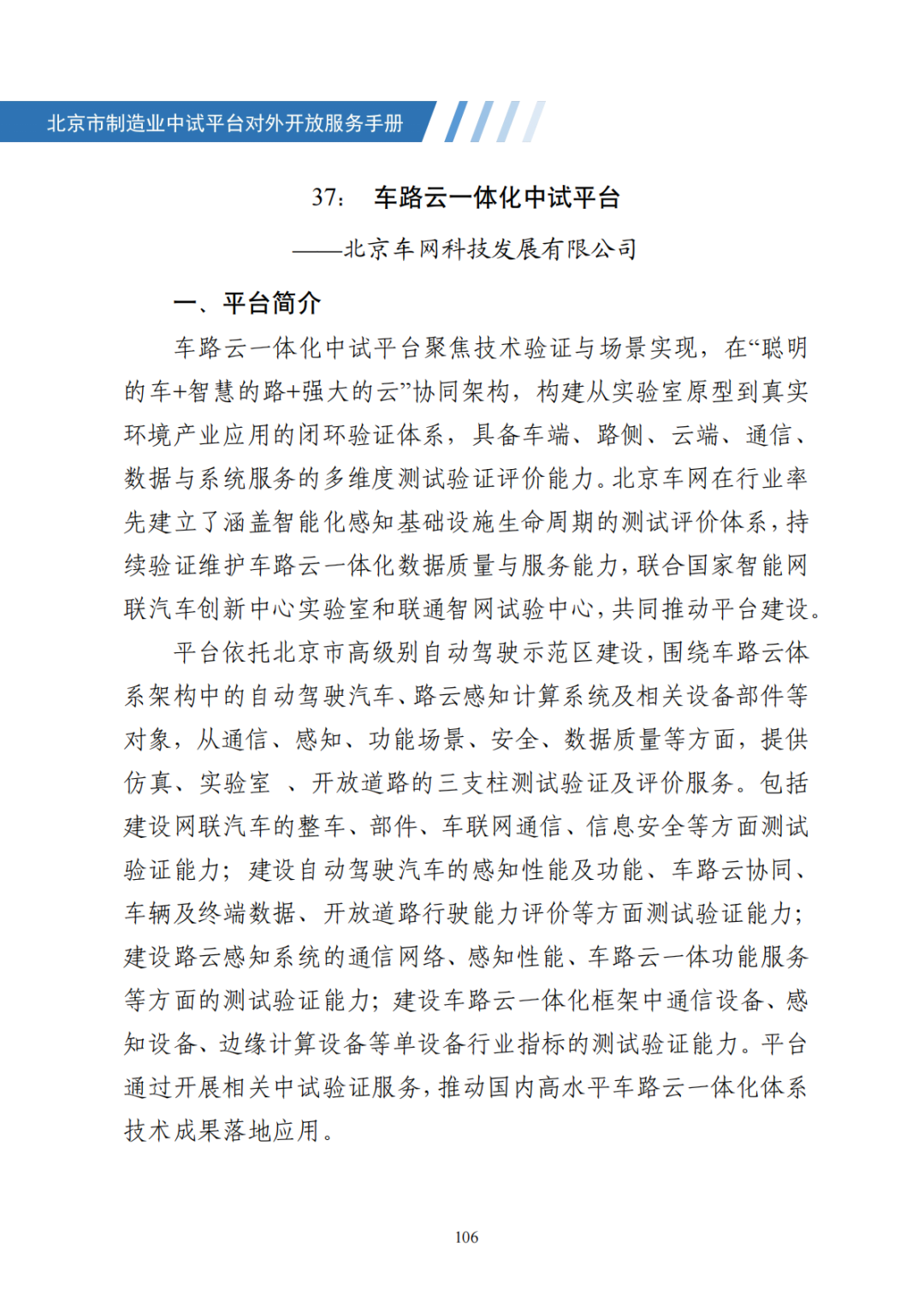 北京市制造业中试平台对外开放服务手册（50家）_113.png