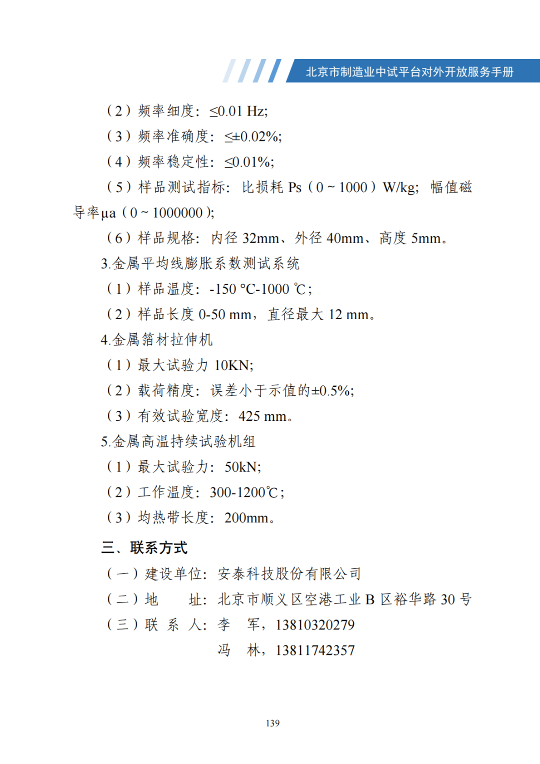 北京市制造业中试平台对外开放服务手册（50家）_146.png