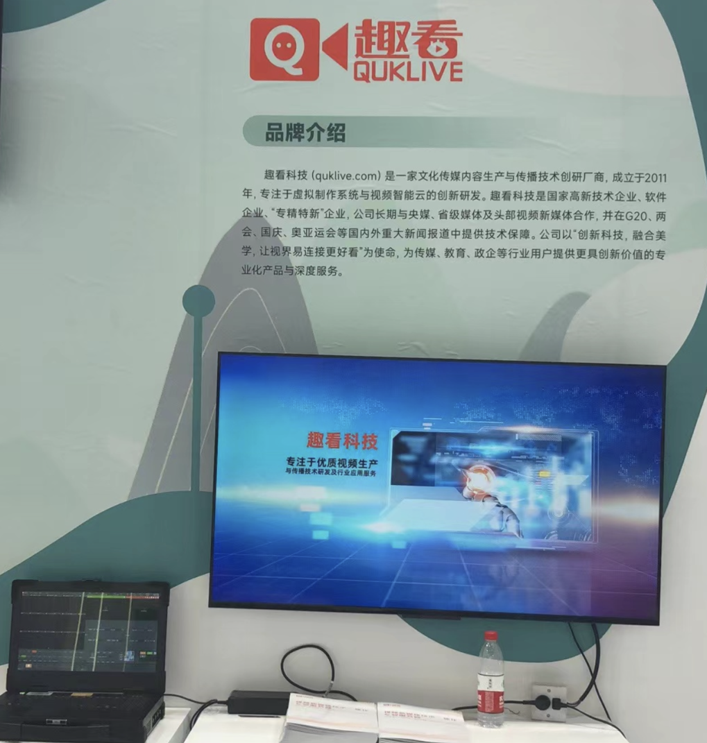 趣看科技“视频云平台+实时虚拟制作”，首次亮相文博会！