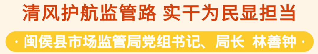 福州市监管支队支队长__福州市监察局局长