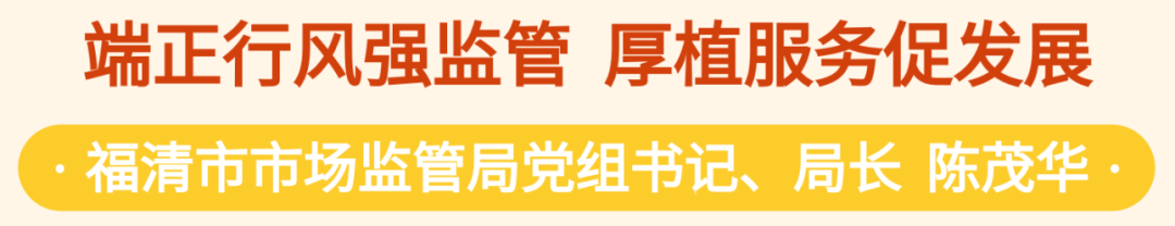 _福州监管局电话_福州市监察局局长