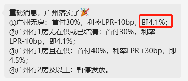 广州房价降了，看你离买房还差多少？