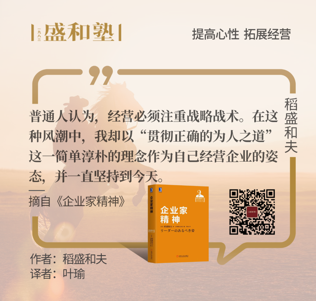 图片[10]｜稻盛和夫：帮人即帮己，结果会在未来显现｜全营销数字服务平台丨榕媒圈