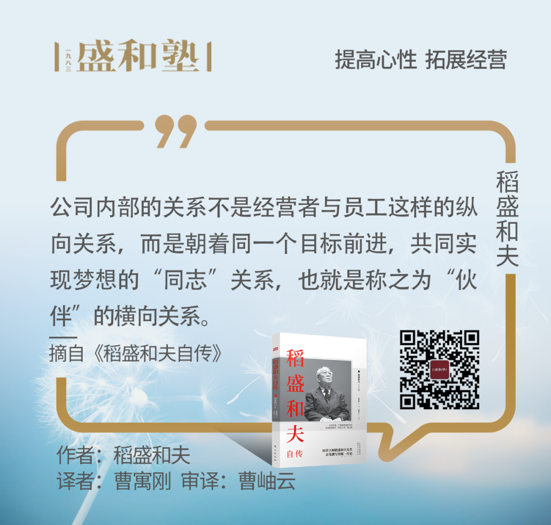 图片[8]｜稻盛和夫：帮人即帮己，结果会在未来显现｜全营销数字服务平台丨榕媒圈