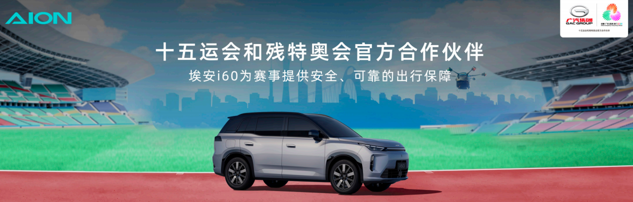 纯电增程双动力，大五座家用SUV埃安i60开启预售