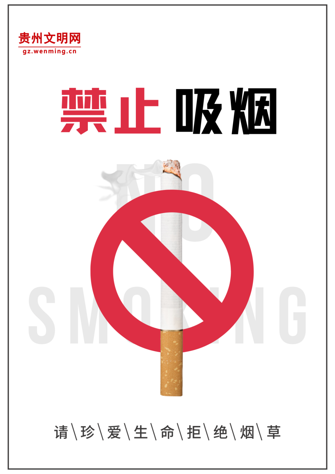 禁止吸烟.png