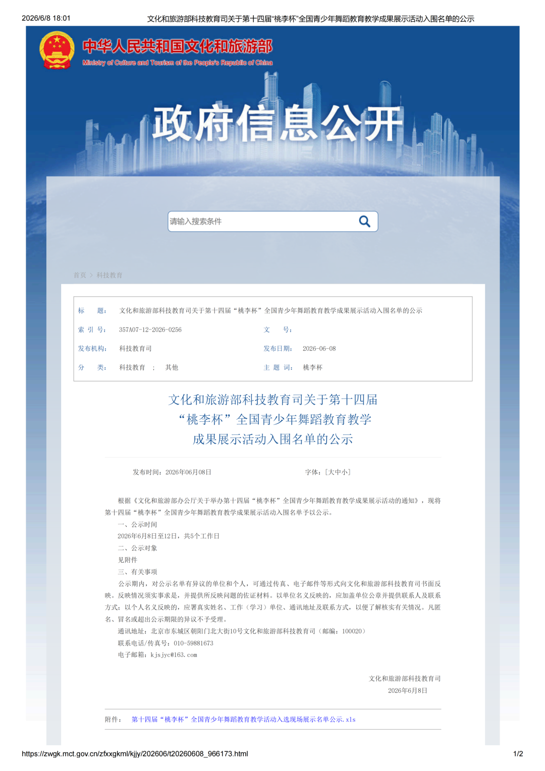 内蒙古多项舞蹈成果入围第十四届“桃李杯”全国青少年舞蹈教育教学成果展示活动 第1张