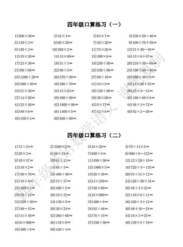 四年级数学精选口算题1000道 可免费下载打印 国际新闻