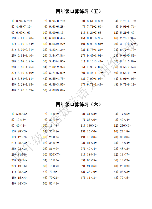 四年级数学精选口算题1000道 可免费下载打印 国际新闻