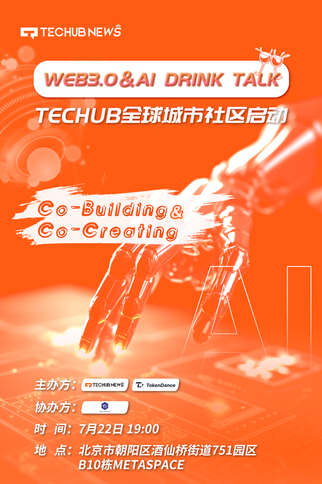 Techub全球节点首期集结完毕 7月22日燃爆全球
