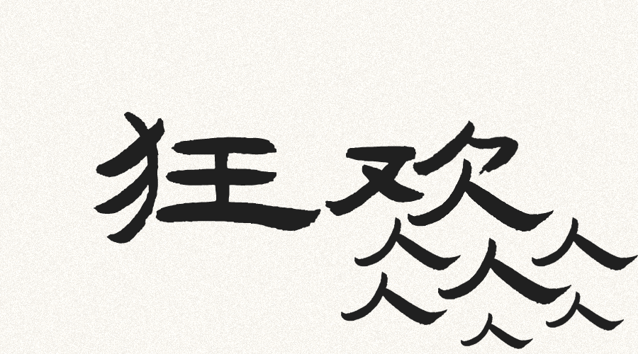 中文互联网上，辩论大约已经死了