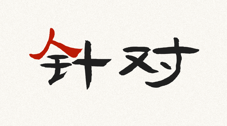 中文互联网上，辩论大约已经死了