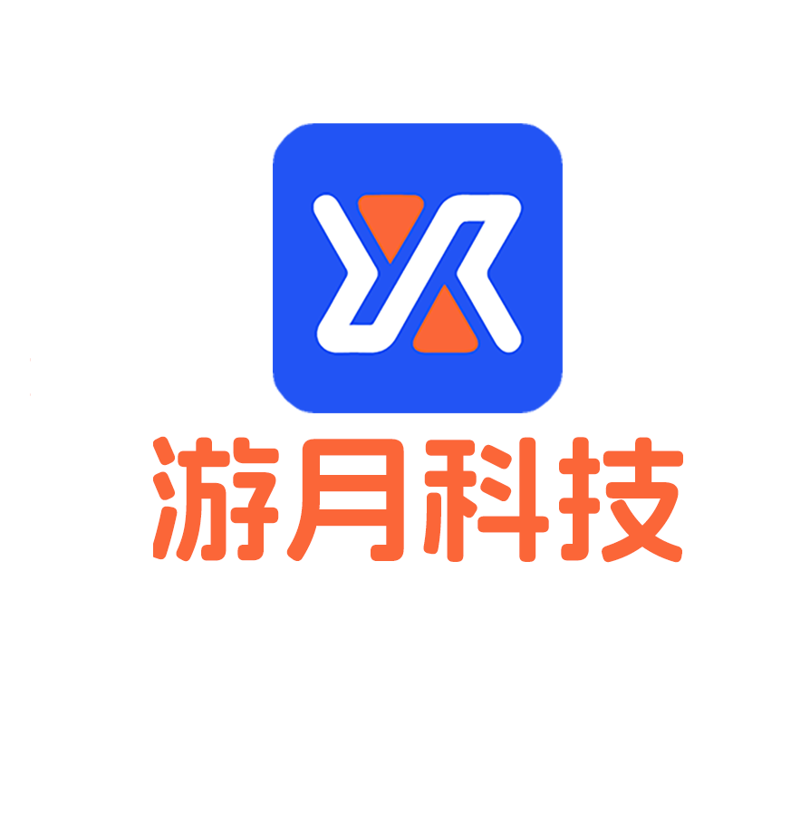 游月网络科技