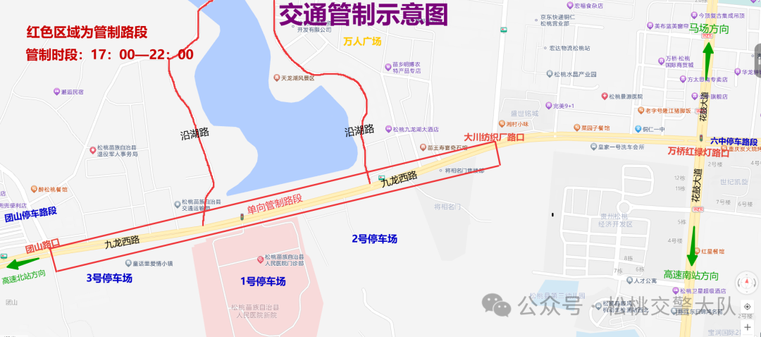 松桃苗族自治县公安局交通管理大队关于2026年元宵歌舞晚会期间实施交通管制的公告