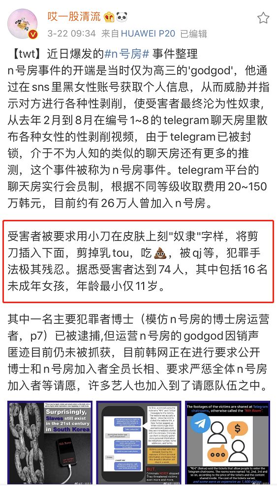 韩国 N号房 事件作案细节曝光 一场26万人渣的集体犯罪 毛骨悚然 麦格时光 微信公众号文章阅读 Wemp