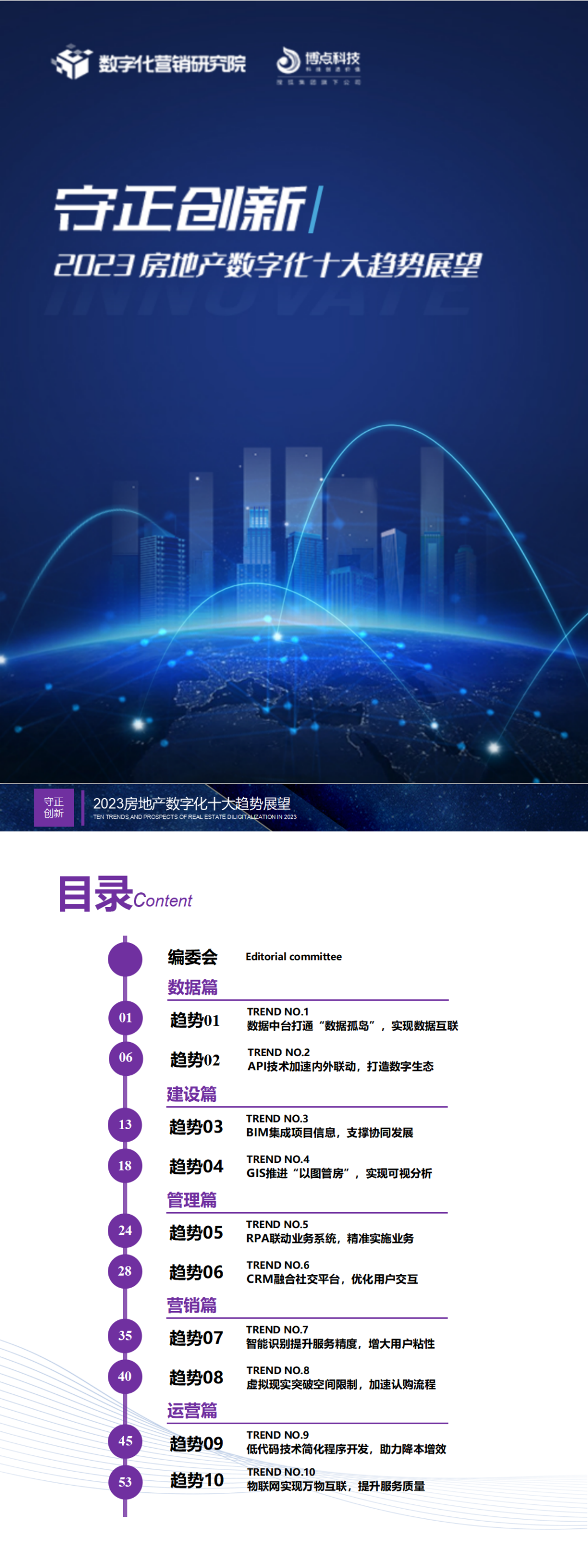 守正创新：2023年房地产数字化十大趋势展望 | CRM篇