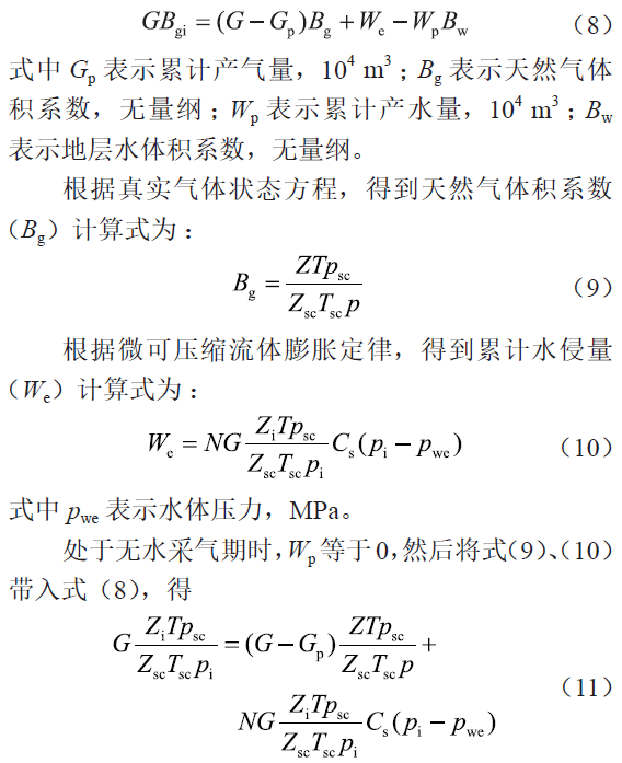 论文 刘华勋等 裂缝 孔隙型有水气藏水侵动态变化规律及关键参数计算方法 天然气工业 微信公众号文章阅读 Wemp