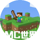 你的世界生存建造