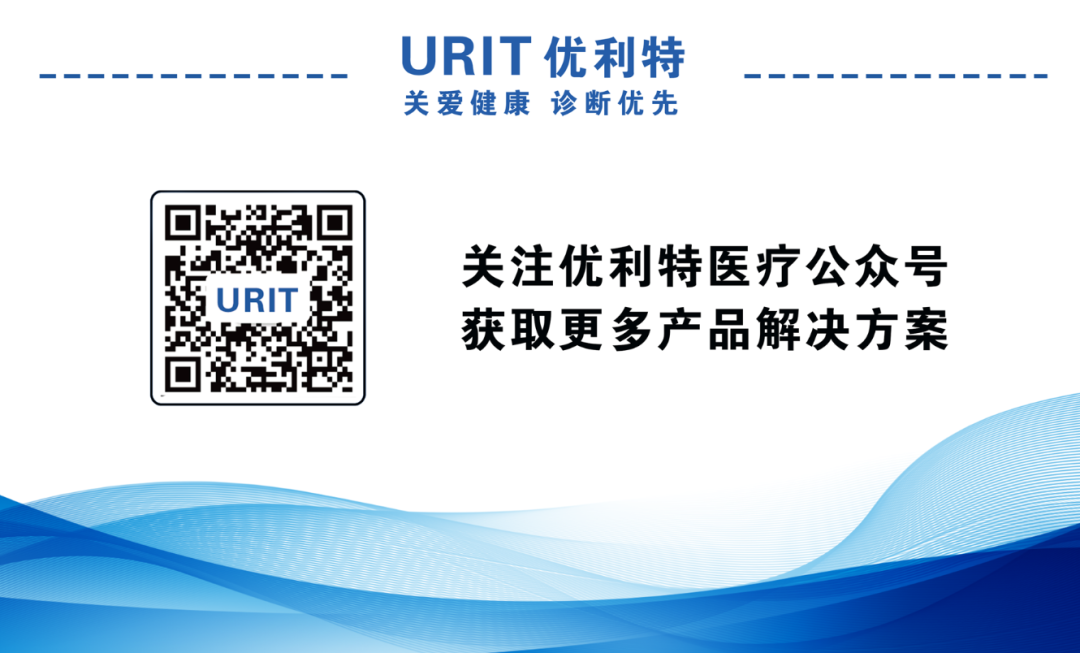 优利特生化仪怎么样新品上市 ｜ 优利特430速全自动生化分析仪 升级换代 智领医疗_https://www.jmylbn.com_新闻资讯_第19张