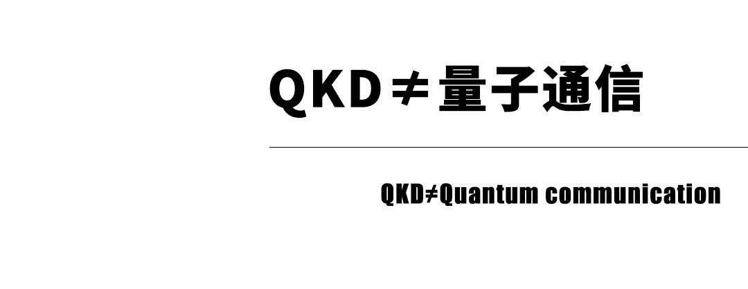 量子qkd被攻破_mdi qkd_qkd