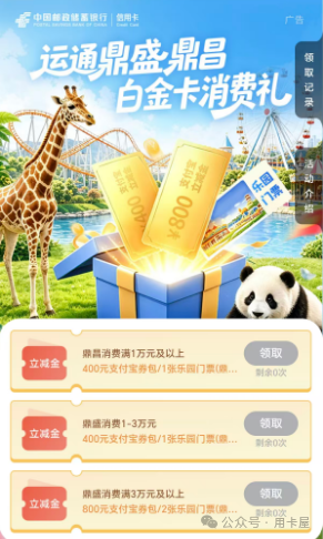 浦发科技菁英卡云智版开卡礼包 邮储鼎盛白金消费达标送乐园门票 7月信用卡羊毛