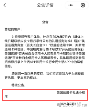 运通贵宾室新增招行民生百夫长 免费星巴克+3000元房券 积分兑换加赠30%