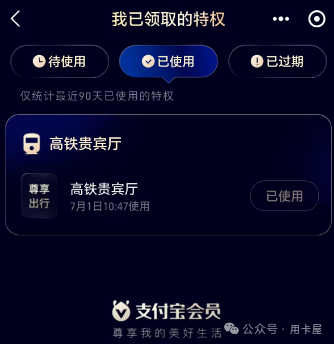 支付宝贵宾厅缩水仅剩5站 中行福气值可兑贵宾厅及京东E卡 暑期出行捡漏