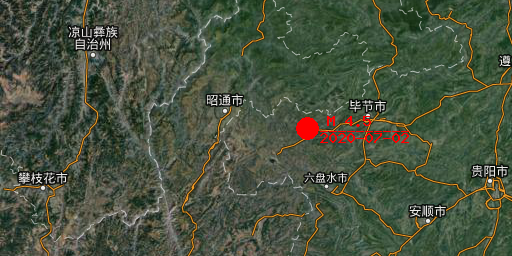 2020-07-02 11:11:35贵州毕节市赫章县发生4.5级地震