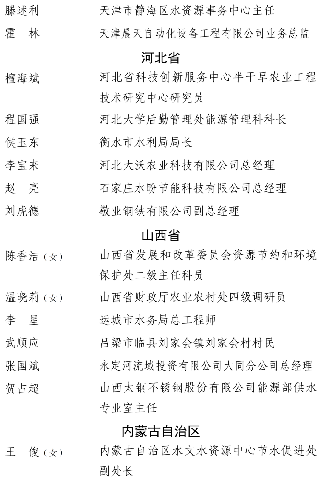 美锦华盛荣获国家水利部2025年中国节水奖先进集体(图11)