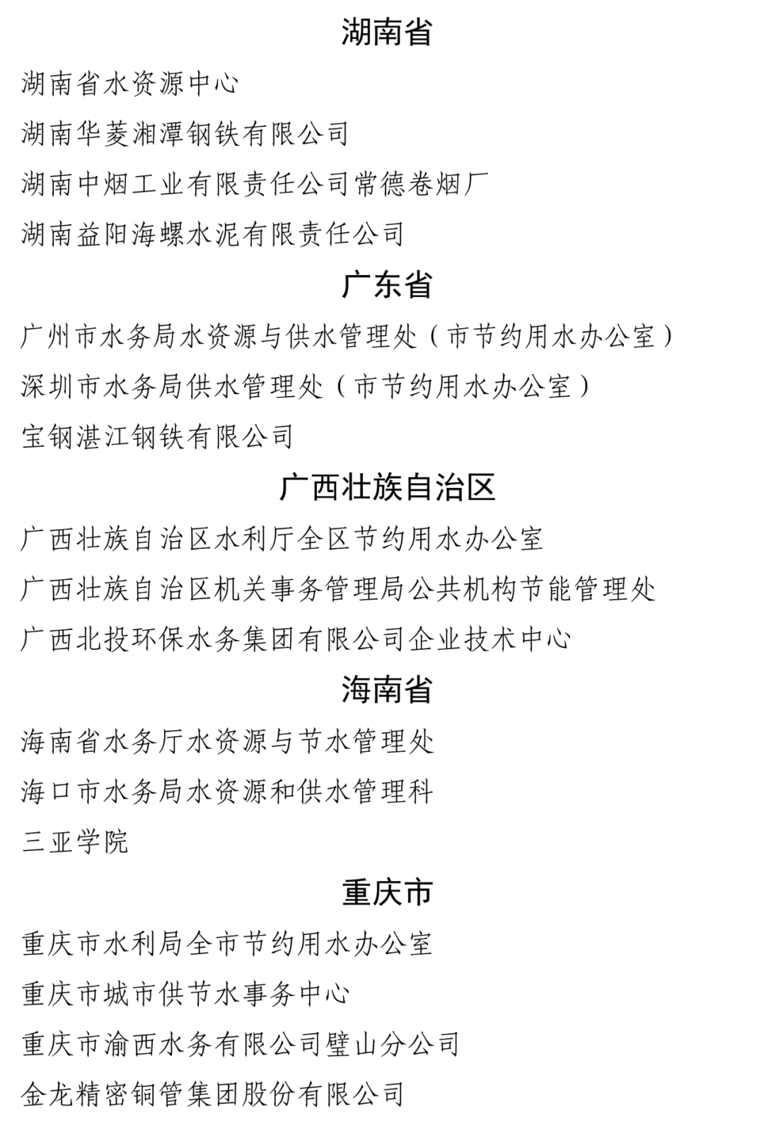 美锦华盛荣获国家水利部2025年中国节水奖先进集体(图5)