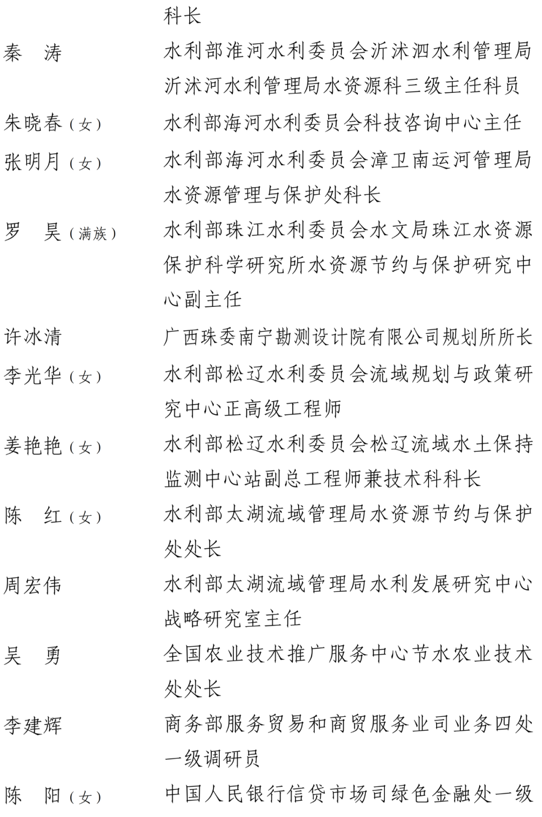 美锦华盛荣获国家水利部2025年中国节水奖先进集体(图23)