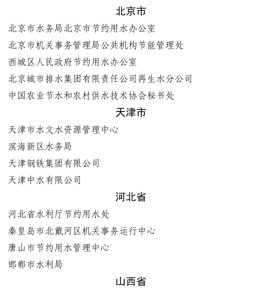 美锦华盛荣获国家水利部2025年中国节水奖先进集体(图1)