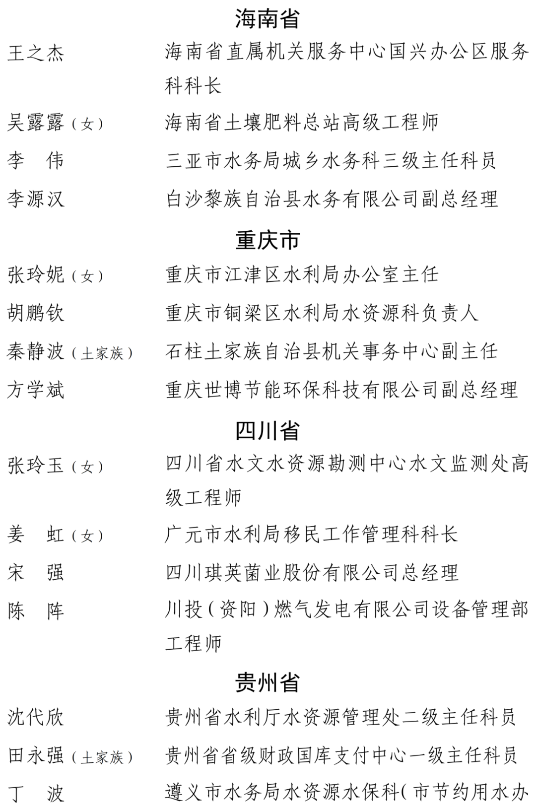 美锦华盛荣获国家水利部2025年中国节水奖先进集体(图17)
