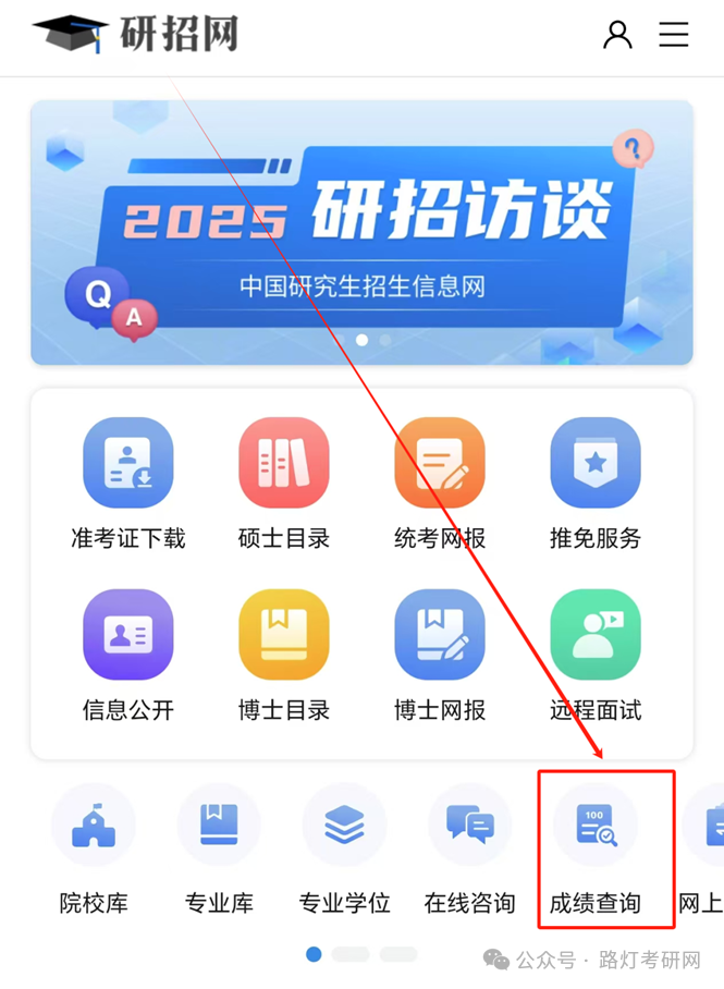 中国研究生招生信息网（研招网）