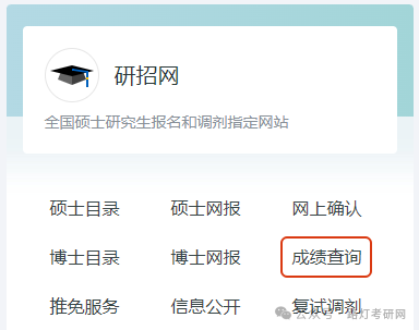 中国高等教育学生信息网（学信网）