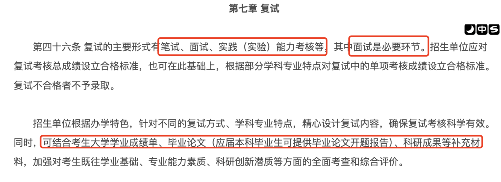 2026年考研复试新规解读