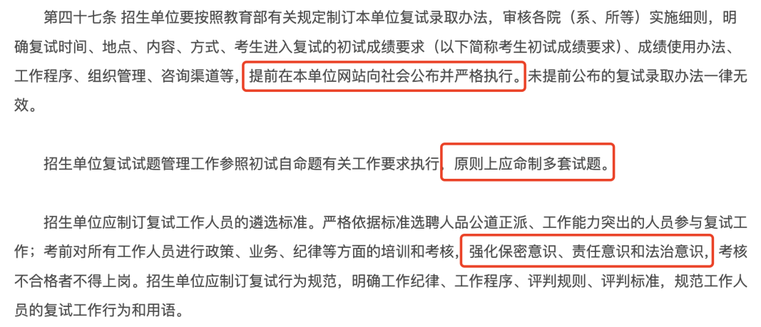 2026年考研复试新规解读