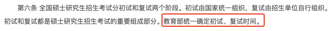 2026年考研复试新规解读