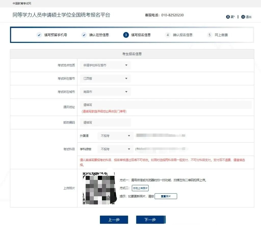 同等学力申硕统考报名流程