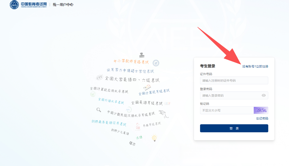 同等学力申硕统考报名流程