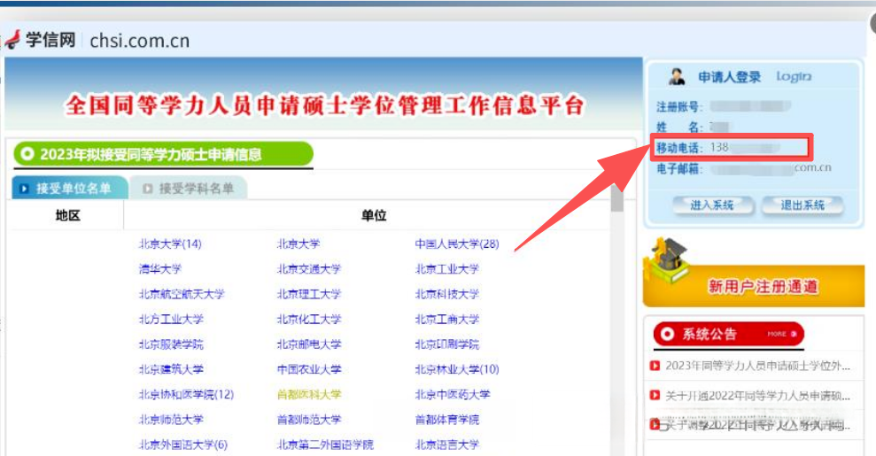 同等学力申硕统考报名流程