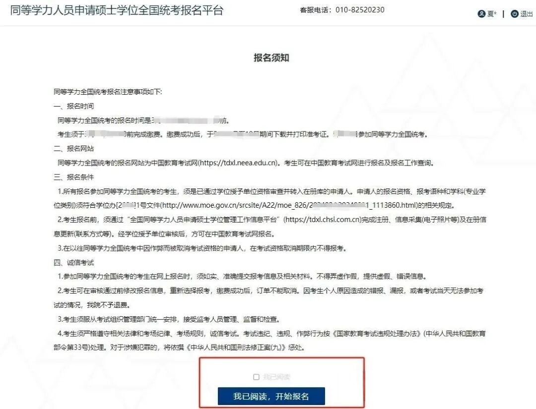 同等学力申硕统考报名流程