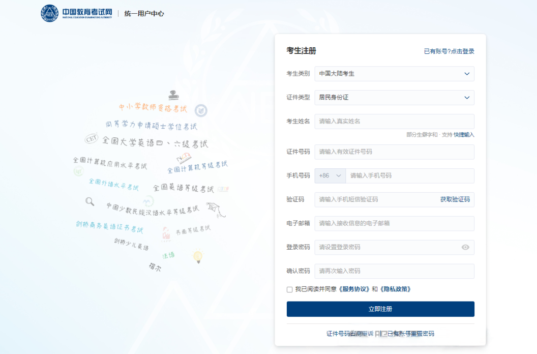 同等学力申硕统考报名流程