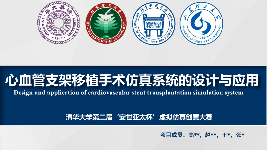 清华大学“安世亚太杯”虚拟仿真创意大赛特等奖作品开源的图2