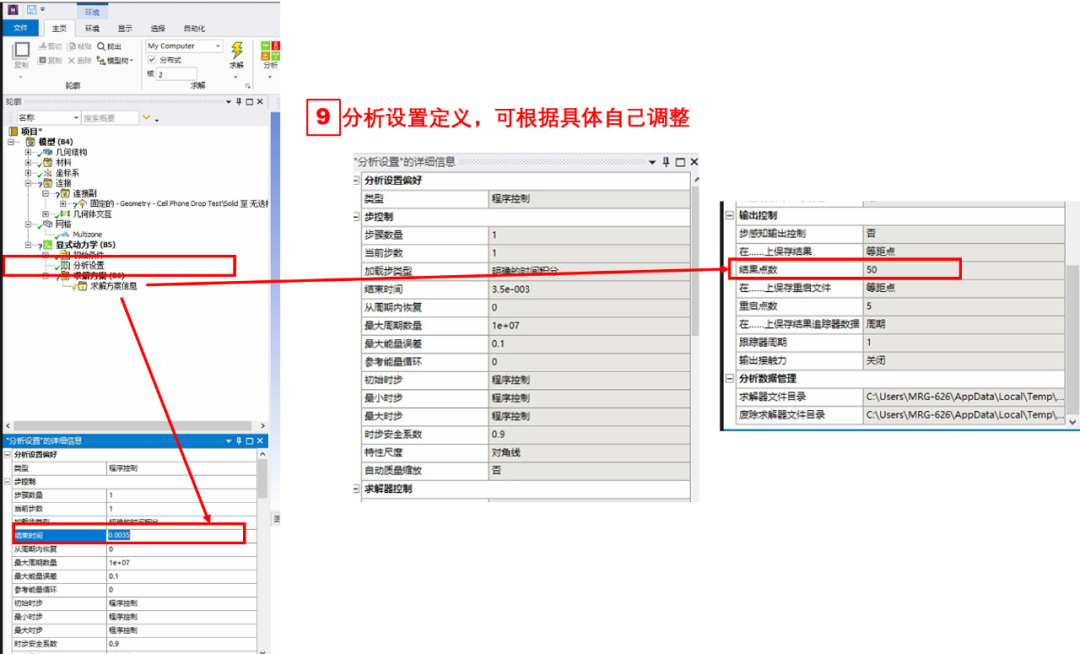 手机跌落分析案例Step-by-Step的图12