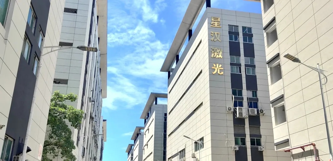 园区企业｜星汉激光启动IPO辅导