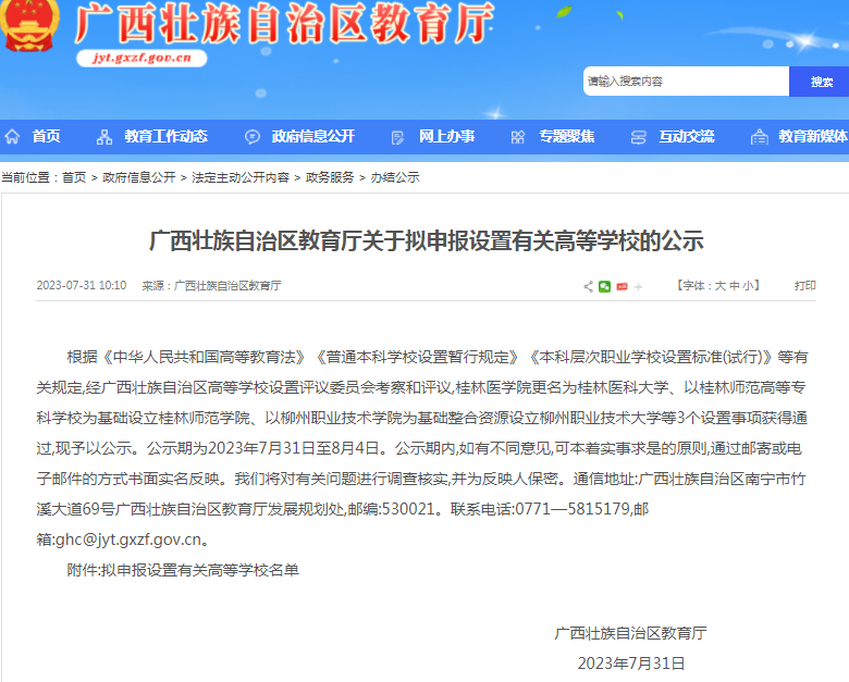 漯河食品职业学院申本顺利通过教育部高校设置评估委员会评审
