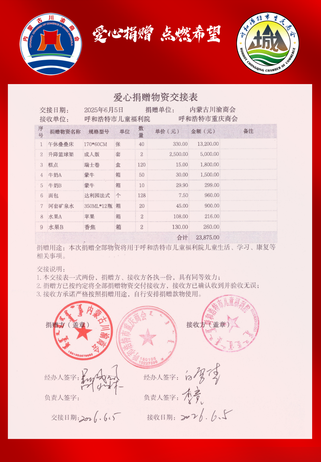 爱心捐赠排版宣传海报.png